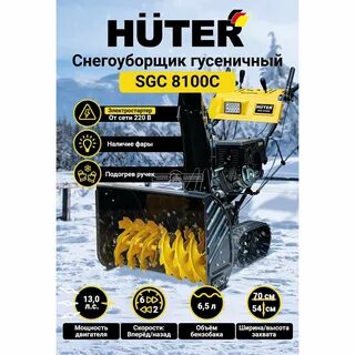 Huter на гусеницах