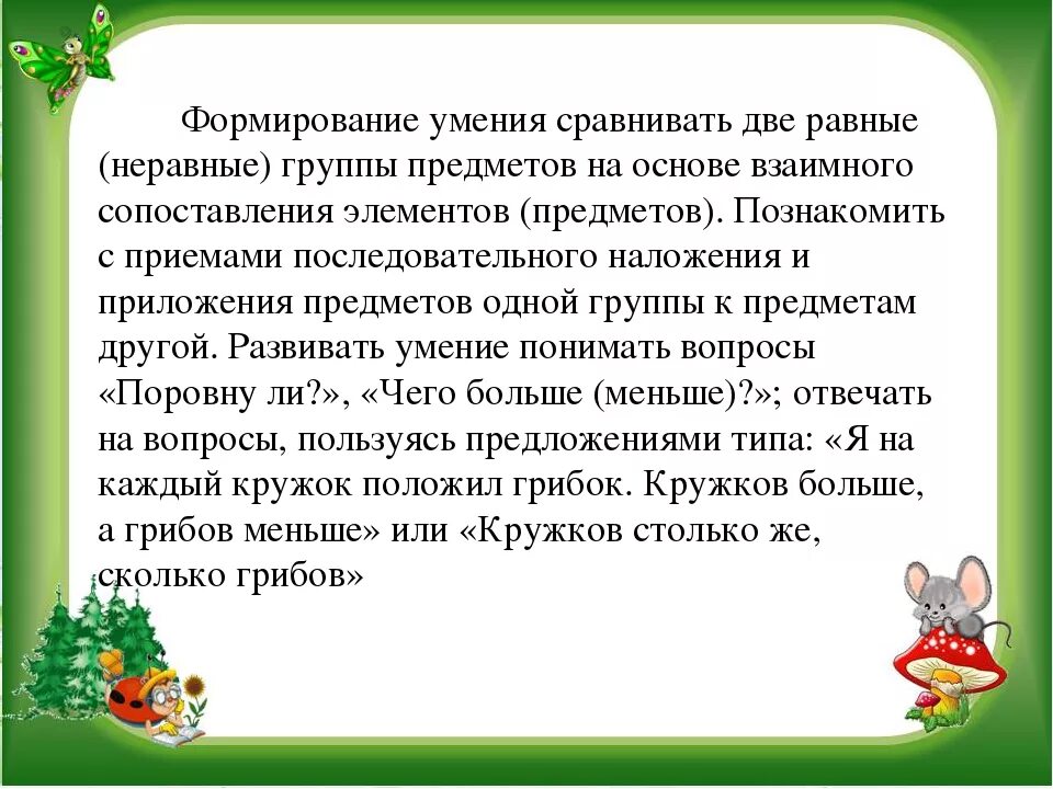 Формирование представлений о величине. Сериация для дошкольников. Формирование умения сравнивать предметы. Величина сравнивать группы предметов. Сериация задания для дошкольников.