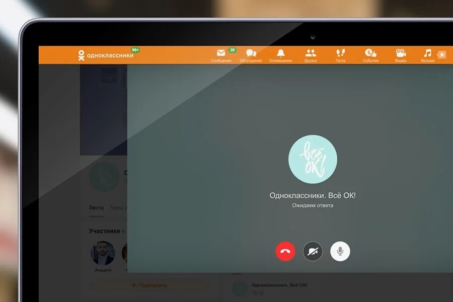 Звонок Одноклассники. Звонки в Одноклассниках. Позвонить в Одноклассниках. Вызов Одноклассники. Одноклассники видят гостей