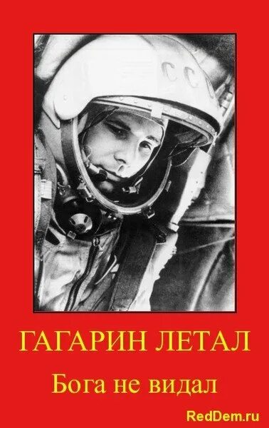 В космос летали бога не видали. Плакат гагарин бога нет. Небо осмотрели и внутри и наружно. Бога нет плакат. Советские плакаты космонавтика.