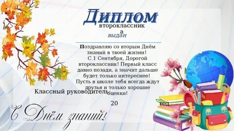 Первый класс позади