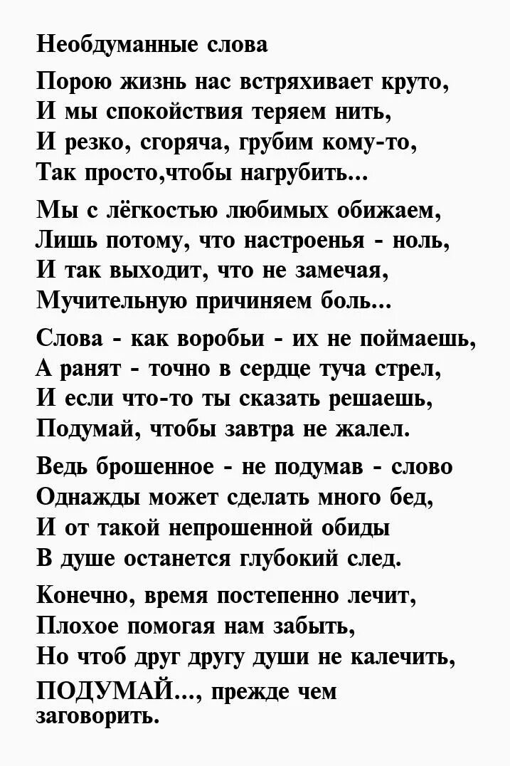 Поссорились супруги стих. Стихи. Стихи о мужчинах которые обижают женщин. Стихи мужчине который обидел женщину. Стихи любимому мужчине который обидел женщину.