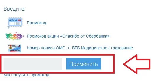 Промокод аптека. Промокод аптека ру. Скидка в аптека ру промокод. Промокод аптека ру апрель 2022. Промокод здесь аптека февраль