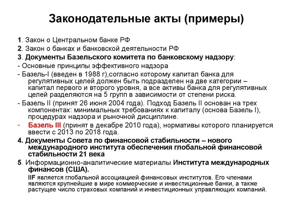 Форма законодательного акта 9 букв. Законодательные акты примеры. Подзаконодательные акты примеры. Правовой акт пример. Образец законодательный акт.