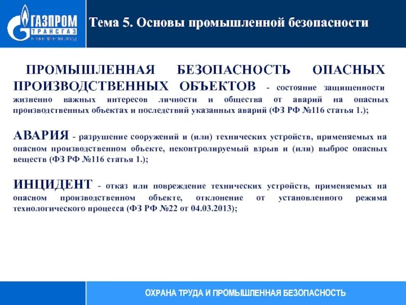 Линейка безопасности по охране труда. Безопасность труда это определение. Требования охраны труда. Охрана труда и безопасность на предприятии. Основы промышленной безопасности.
