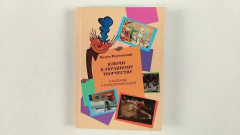 Книги по мультипликации