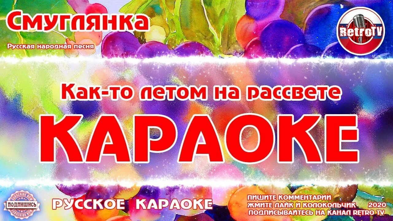 Смуглянка слова караоке