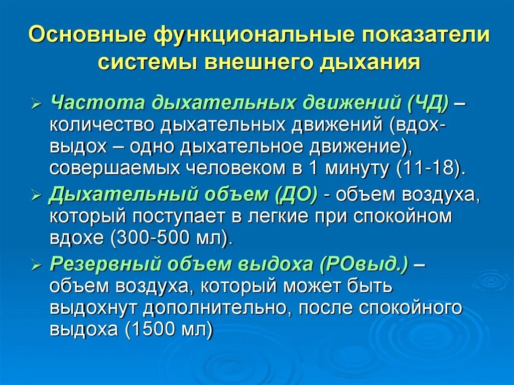 Оценка функции дыхания. Основные показатели дыхательной системы. Показатели внешнего дыхания. Функциональные показатели дыхательной системы. Функциональные показатели внешнего дыхания.