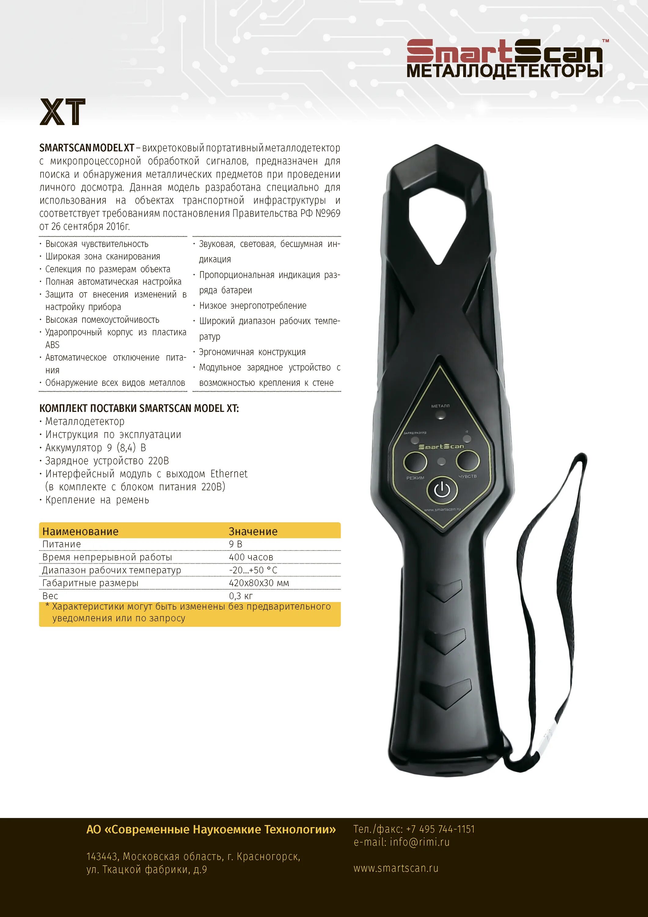 Металлодетектор smartscan. Портативный металлодетектор smartscan. smartscan xt ручной металлодетектор. ручной металлодетектор smartscan сертификат 969. ручной металлодетектор smartscan хrd сертификат 969.