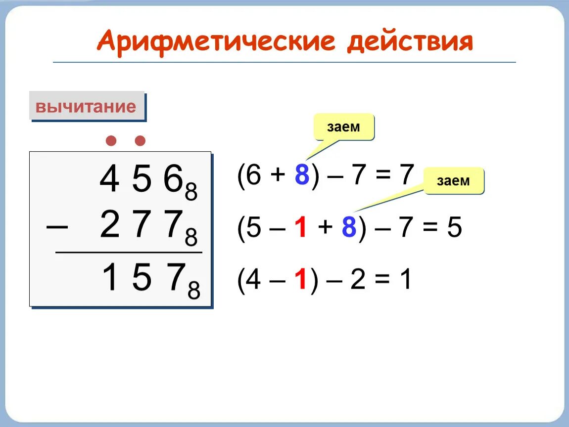 Арифметическое действие 6