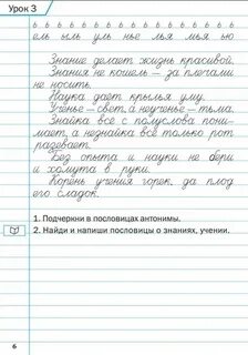 Тренажер по чистописанию 4 класс