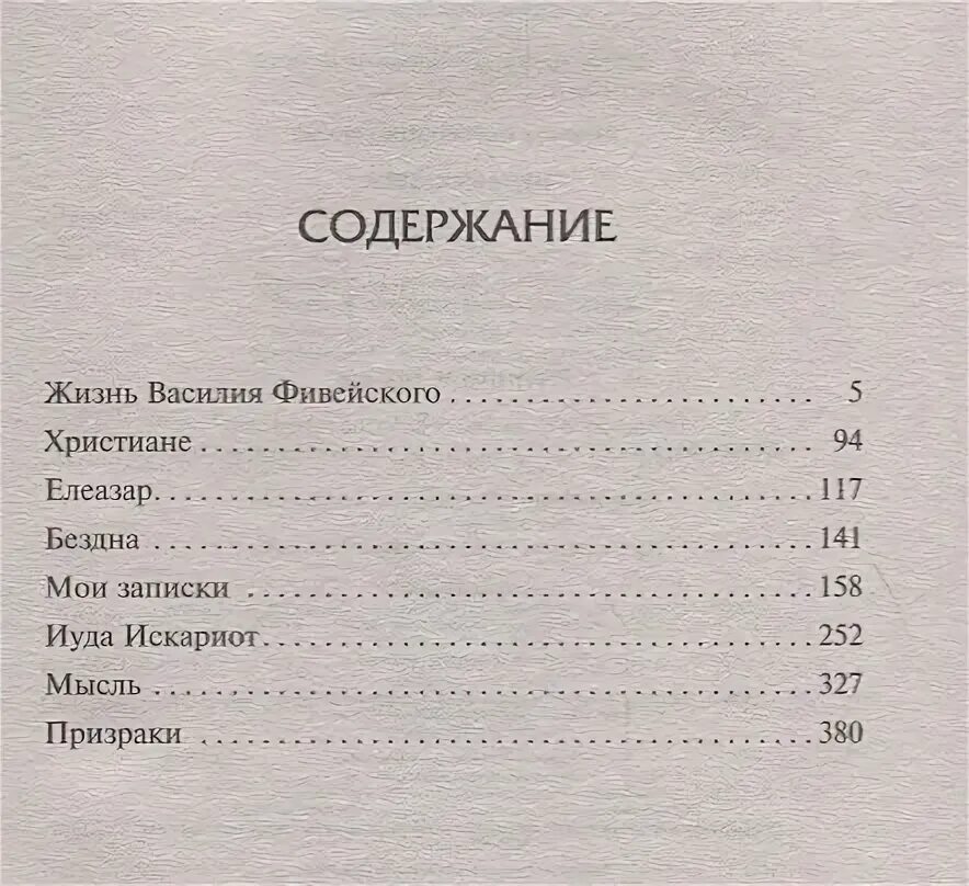 Андреев Иуда Искариот сколько страниц. Андреев Иуда Искариот количество страниц. Иуда Искариот сколько страниц.