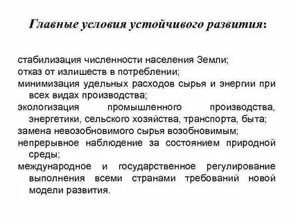 Стабильные условия