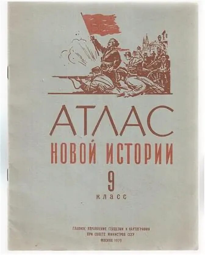 Атлас новый год. Атлас современный профессий апк. Атлас новое слово. Атлас новое слово. Новая история 1871 1917 учебник ссср.