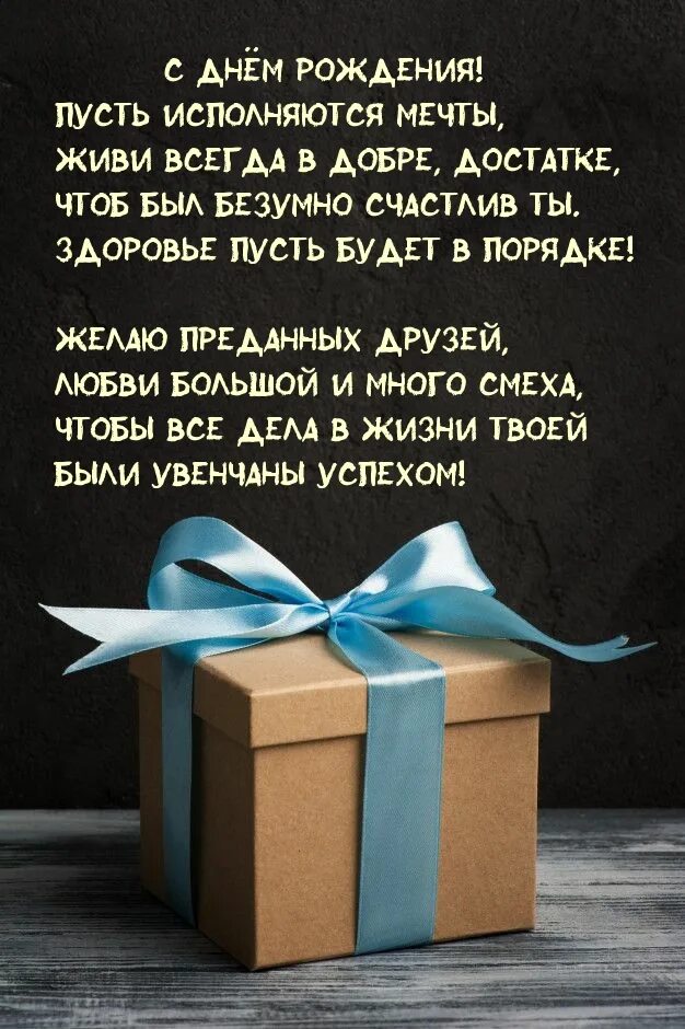 С днем рождения близкому другу своими словами