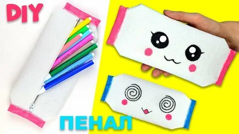 Как сделать пенал своими руками из бумаги