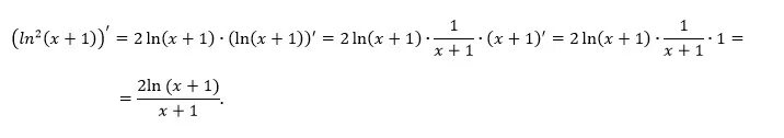 Производная от ln2x. Производная Ln 2x. Производная Ln x+1. Производная от Ln(x+y2).
