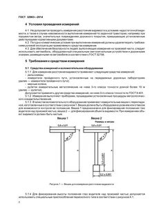 Системы измерений стандарты