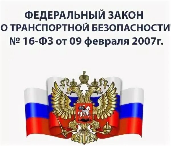 16 федеральный