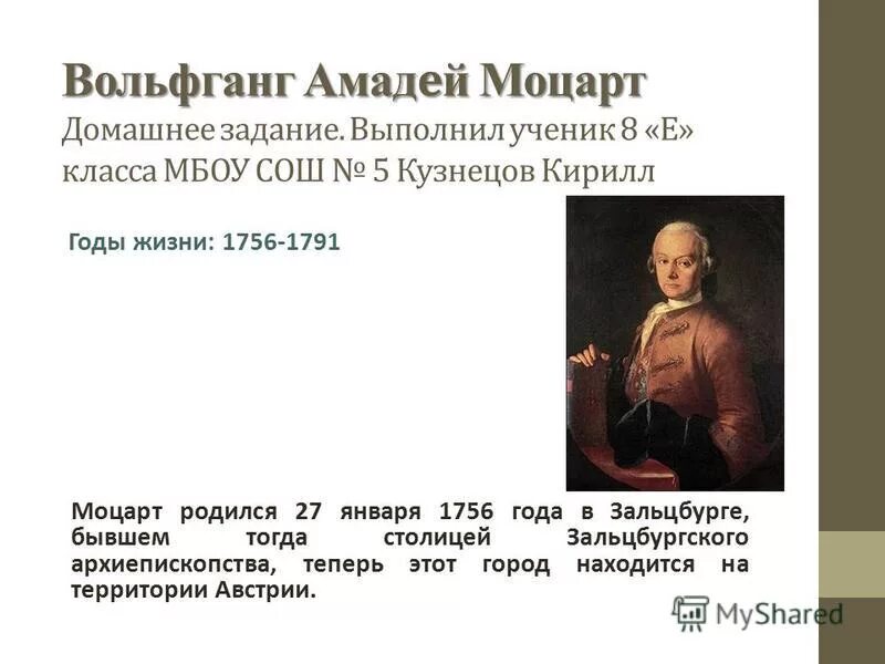 Вольфганг моцарт родился. Вольфганг моцарт родился. В каком веке родился моцарт. 27 января родился моцарт. Моцарт хризостом вольфганг теофил моцарт.