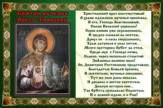 Святой трифон икона молитва. Мученик составить слова. Имена святых. День святого трифона. Мученик составить слова.