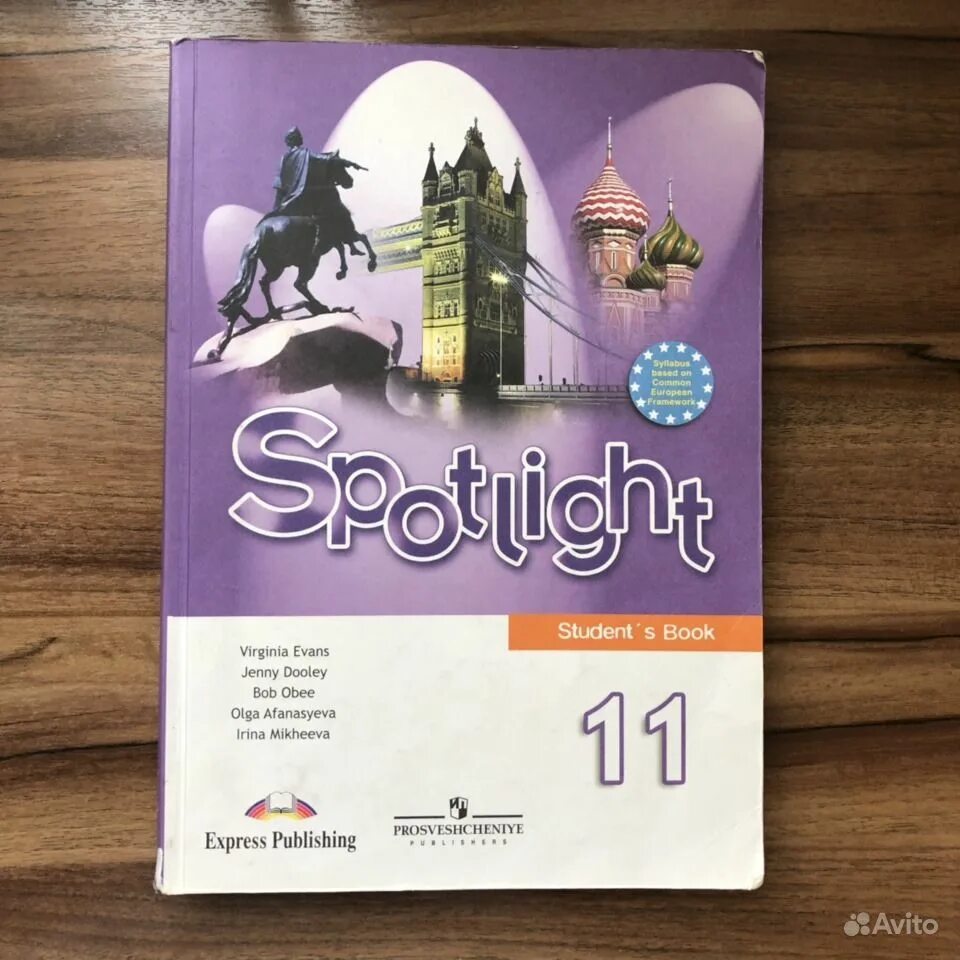 Английский 11 повышенный. Английский язык 11 класс Spotlight ваулина. Spotlight английский в фокусе 11. Учебник английского Spotlight. Spotlight 11 учебник.