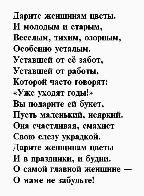 Дарите женщинам цветы. Цитаты про подаренные цветы. Стихотворение дарите женщинам цветы. Дарите женщинам цветы кто это. Дарите женщинам цветы.