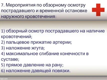 Что необходимо установить при первом осмотре пострадавшего