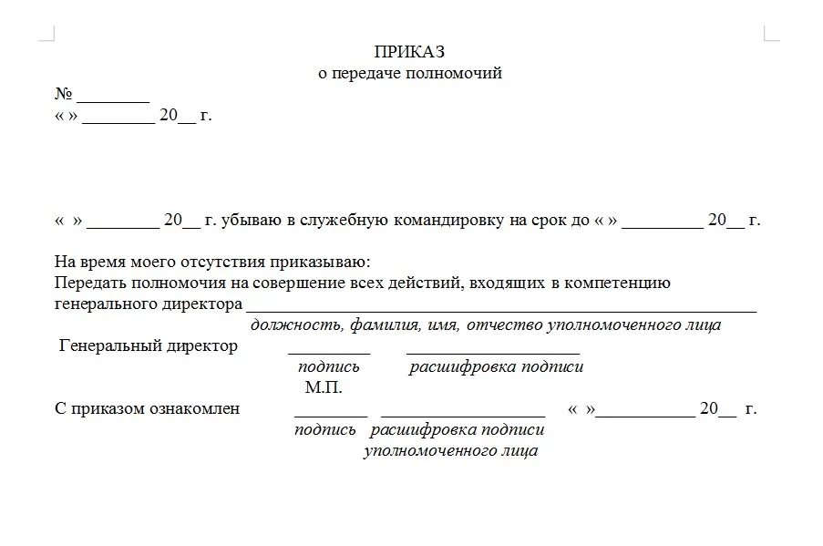 Приказ о выдаче в школе. Приказ о передачи полномочий директора образец. Образец приказа о передаче полномочий директора школы. Приказ о передаче полномочий на время отпуска. Пример приказа о передачи полномочий директора.