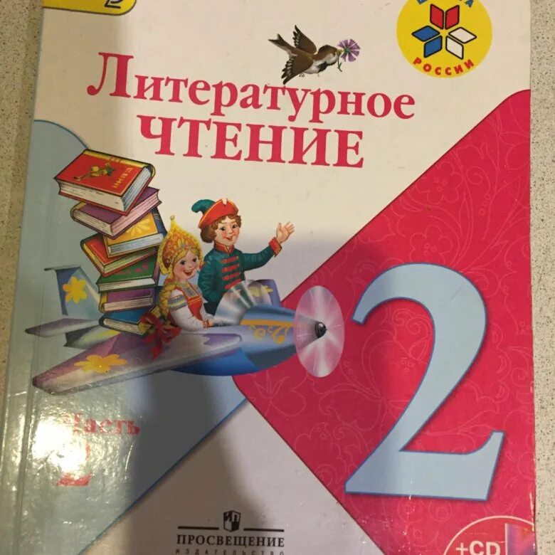 Литературное чтение часть 1 стр 42. Литературное чтение. 2 Класс. Литература 2. Литература чтение 2 класс. Литературное чтение 2 класс школа России.