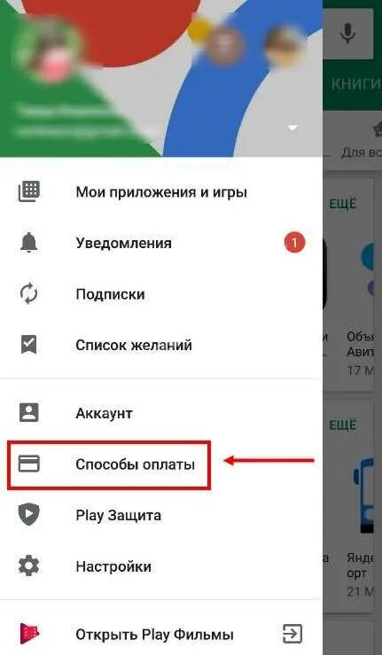 Как отвязать игру от гугл. Как удалить карту из плей Маркета. Гугл плей добавить карту. Как удалить карту из приложения. Как удалить банковскую карту из телефона.