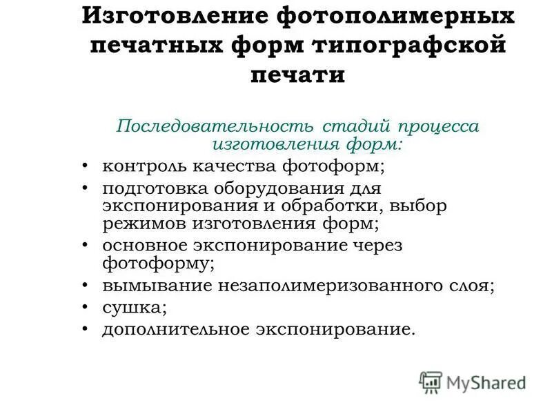 разновидности печатных форм основных видов печати. печатные формы в полиграфии. разновидности печатных форм. традиционные способы печати. методы фиксации доказательственной информации.