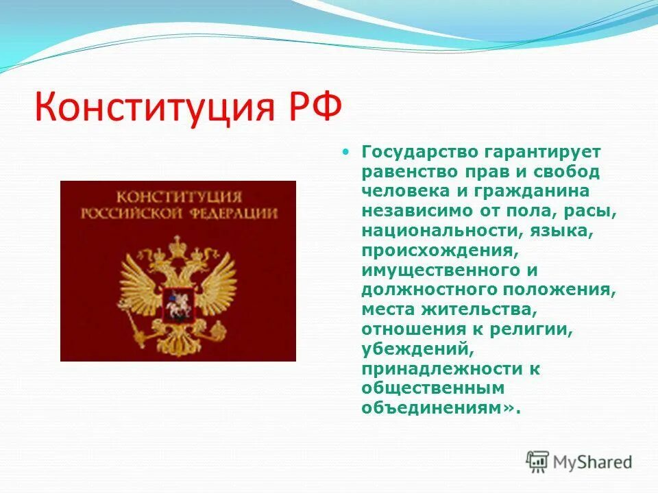 Символы россии установленные в конституции