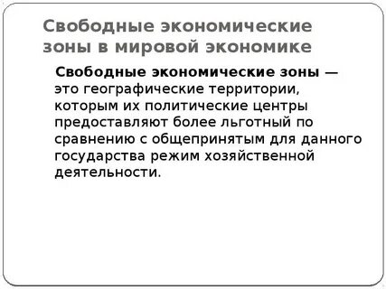 Движение капитала в мировой экономике