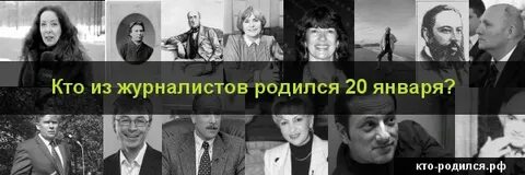 Кто родился 20 октября из знаменитостей