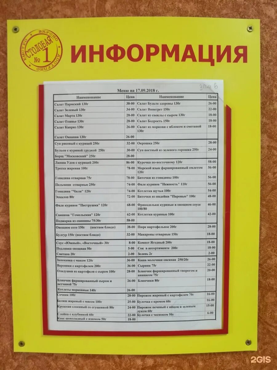 Пр Ленина 98 Волгоград столовая 1. Столовая номер 1 Волгоград. Печать столовой 1. Столовая номер один Нижний Новгород. Меню столовой номер