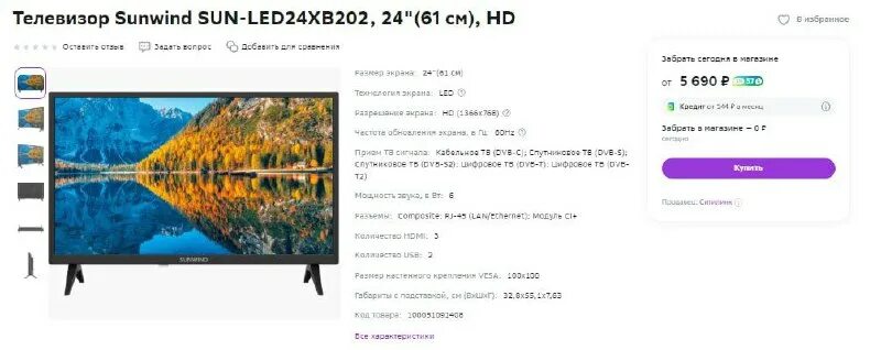 8". монитор sunwind sun-m24bf101 23. монитор sunwind sun-m24ba100 24". 8 черный. телевизор sunwind sun-led24xs310.