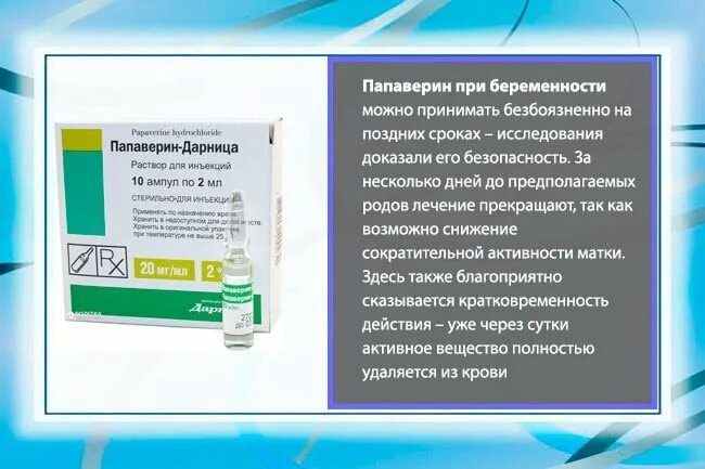 Уколы папаверина гидрохлорид. Платифиллин с папаверином уколы. Папаверин платифиллин внутримышечно. Папаверин платифиллин ампулы.