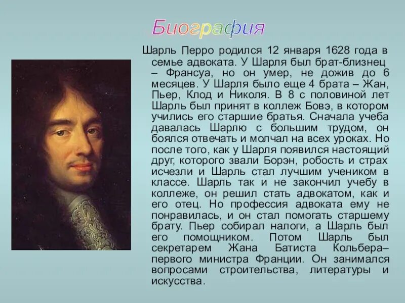 Биография ш перро для 2 класса. Сообщение о перро 2 класс. саль перо београвия.