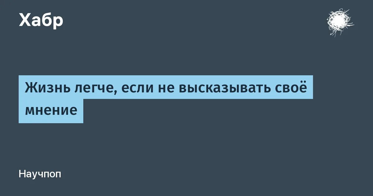 Форум жить легко. Мир до и после твоего мнения. Мир до того как ты высказал свое мнение и мир после. Мир до и после того как ты высказал свое мнение. Мир до твоего мнения мир после.