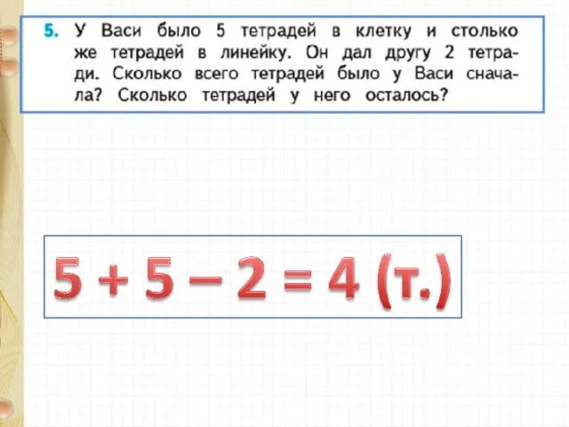 У васи было 7 марок. У васи было 7 марок. У васи было 7 марок. У васи было 7 марок. Математика 2 класс задание 3 у васи было 3 десяток марок.