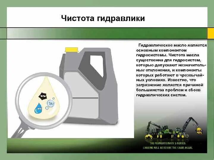 Основными элементами гидросистемы являются. Класс чистоты для гидросистем. Чистота гидравлического масла. Класс чистоты гидравлического масла.