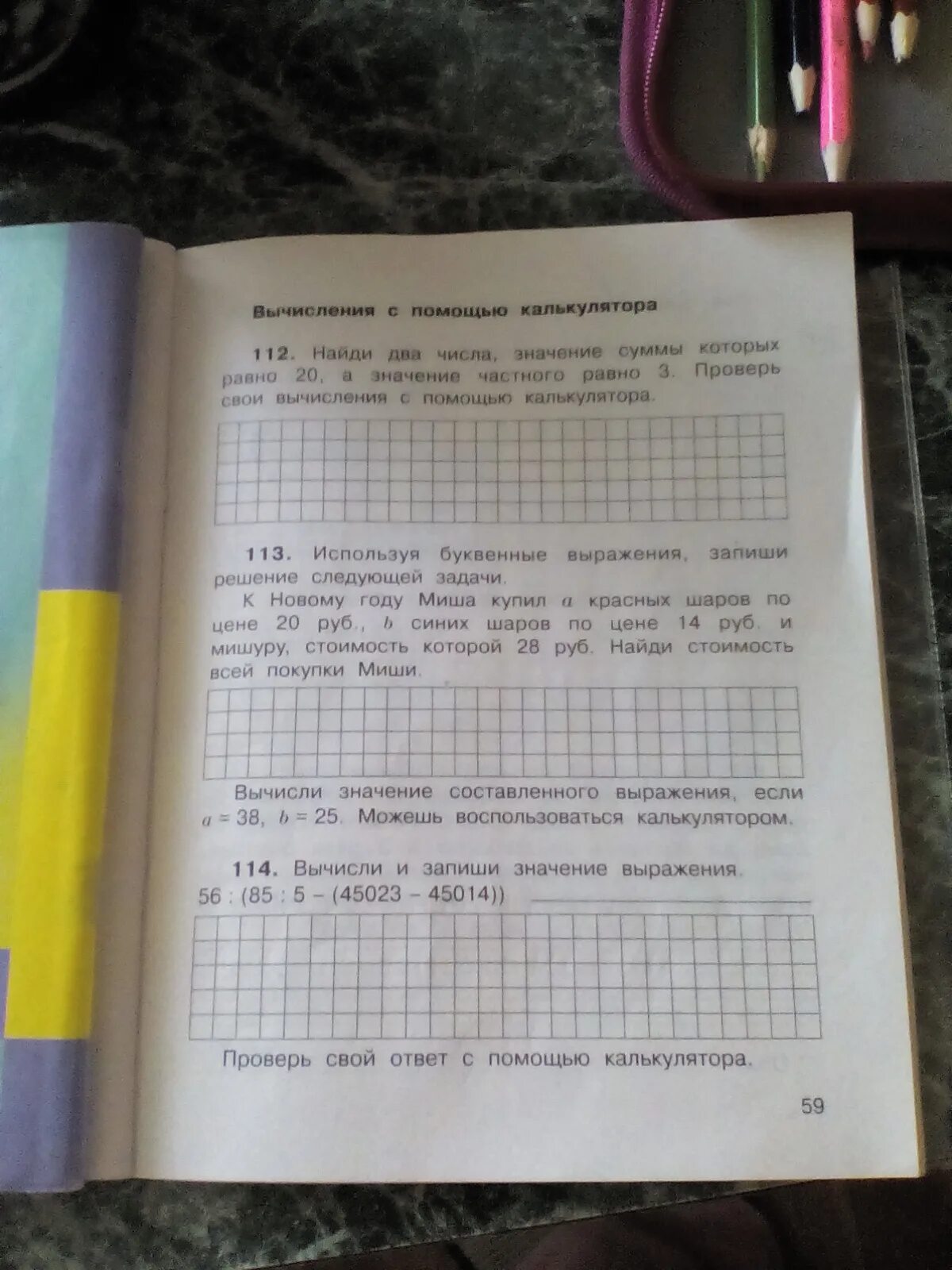 Страница 12 задание 59. Страница 12 задание 59