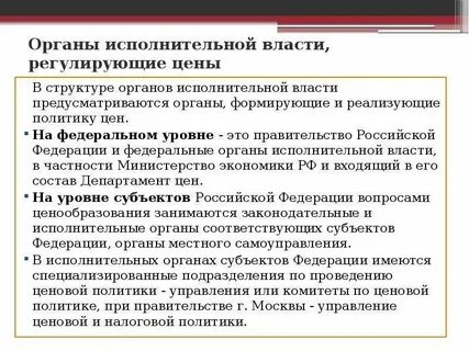 Регулирование цен правительством