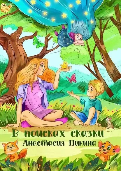День поиска сказок "Просмотр сказки" Там на неведомых дорожках. 2023, Алексеевск