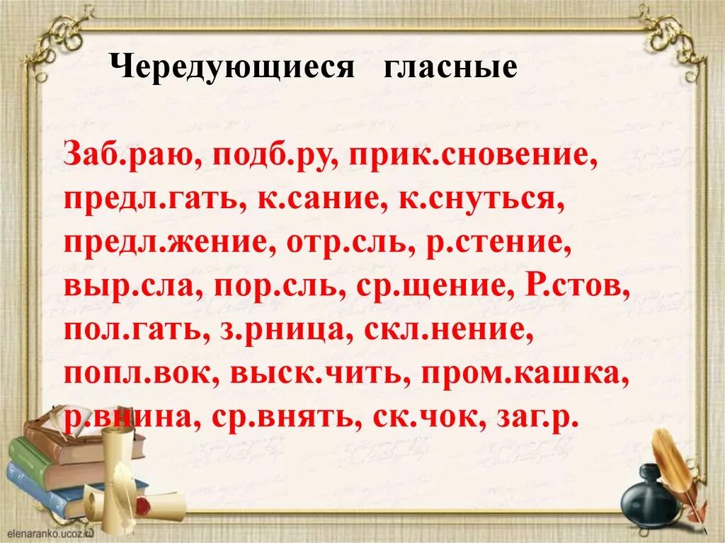 Словарный диктант чередование 5 класс. Задания с чередующимися гласными. Чередующиеся гласные упражнения. Диктант на чередующиеся гласные в корне. Диктант с чередующимися гласными в корне.