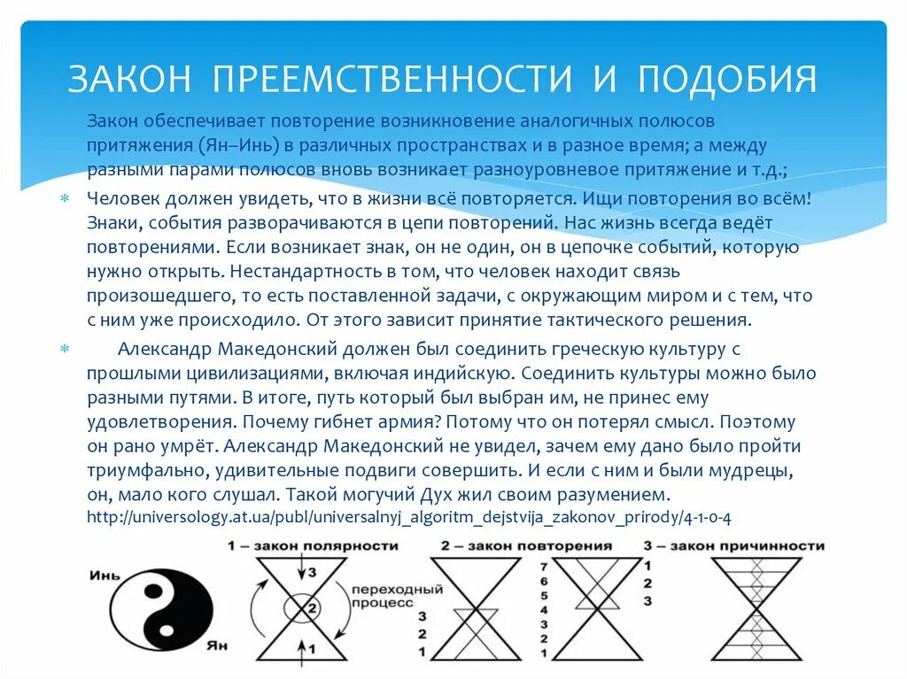 Закон преемственности. Закон подобия в жизни. Закон подобия пример. Закон схожести примеры.