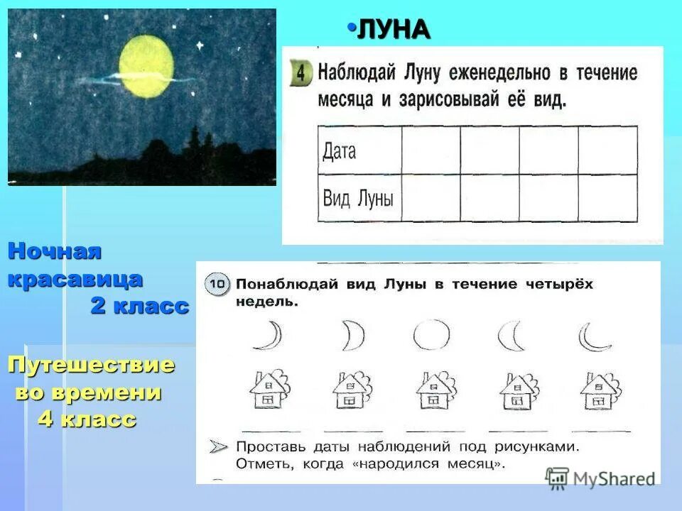 Тест луна 1 класс