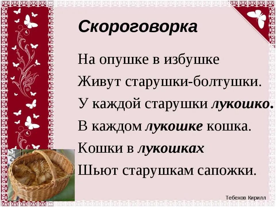 Скороговорки. Интересные скороговорки. Сложноговорки. Спорогово.