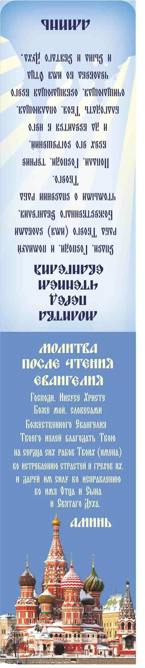 Перед чтением евангелия какую. Молитва перед чтением Евангелие. Молитва после чтения Евангелия. Молитва при чтении Евангелия. Перед чтением Евангелия и после чтения.